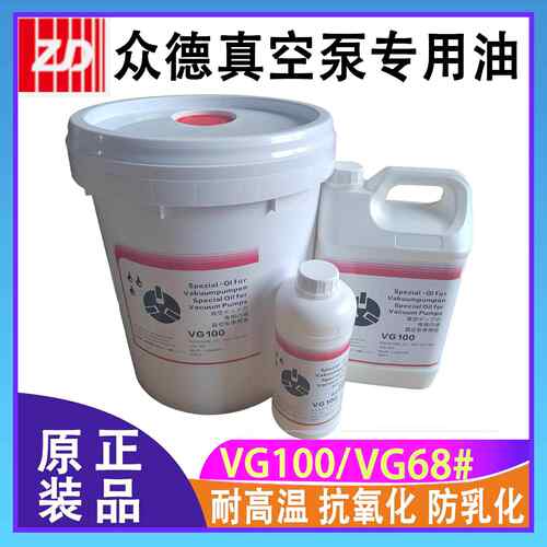 ZD众德真空泵专用油VG68/VG100原装正品食品包装机旋片泵润滑油