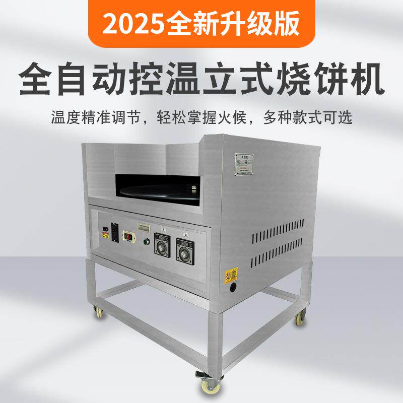 商用全自动控温烧饼机恩施土家烧饼教学自动旋转不锈钢烧饼炉摆摊