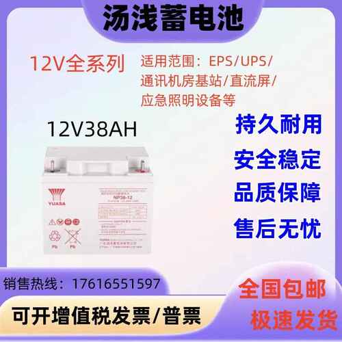 汤浅蓄电池12V38AH直流屏 UPS电源 太阳能铅酸蓄电池