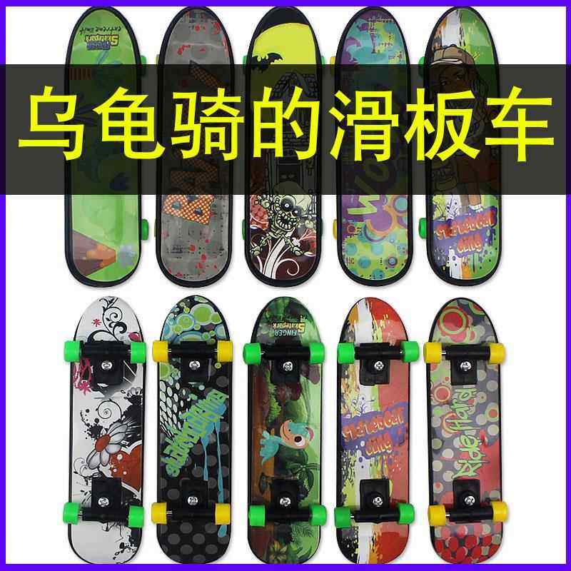 乌龟滑板小滑板车手指指尖迷你玩具鹦鹉滑板模型挂件同款网红宠物,玩具/童车/益智/积木/模型,滑板/活力板/手指滑板,淘宝优惠券,粉丝福利购,淘宝优惠卷