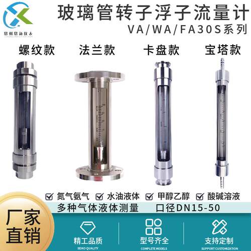 VA/WA/FA30S-1525 40 50全不锈钢玻璃管浮子转子流量计气液体防腐