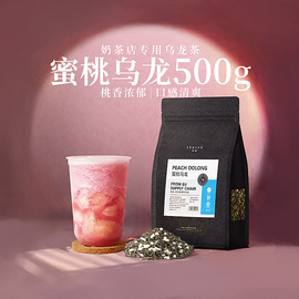 蜜桃乌龙茶奶茶店专用白桃乌龙茶玫瑰花乌龙茶奶盖水果茶500g