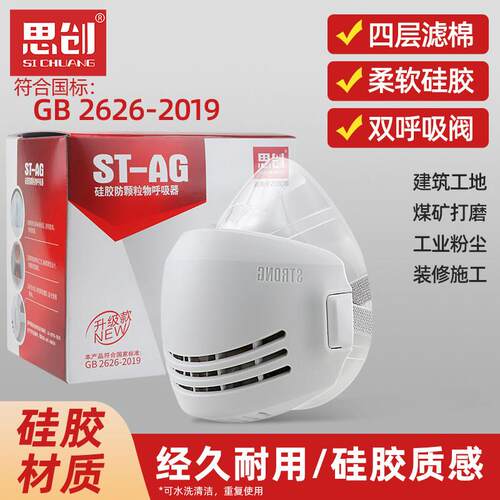 思创矽胶防尘口罩防工业粉尘透气可清洗粉尘打磨活性炭防护面罩