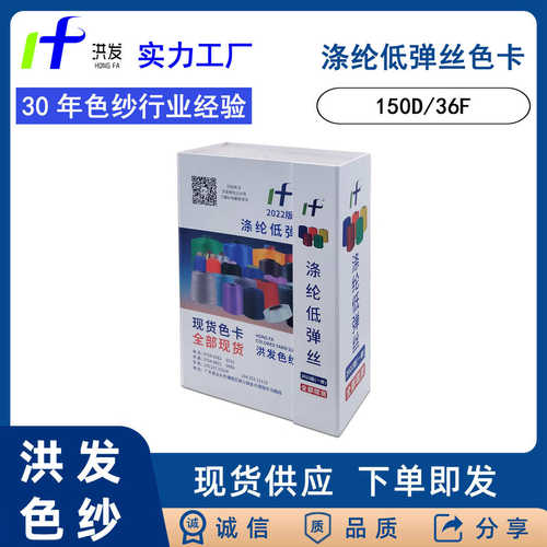 洪发色纱缝纫线色卡样卡150D涤纶低弹丝锁边线适用织带罗纹色纱卡