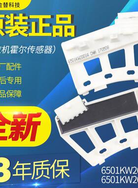 适用LG变频滚筒洗衣机6501KW2002A/B电机霍尔感测器6501KW2001A/B
