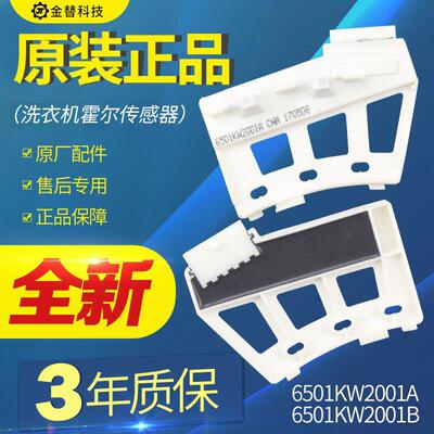 适用LG变频滚筒洗衣机6501KW2002A/B电机霍尔感测器6501KW2001A/B