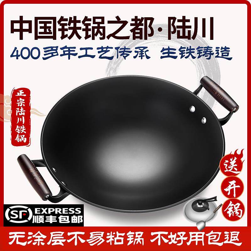 陆川铁锅炒锅加厚铸铁锅家用炒锅双耳无涂层不沾锅生铁锅厚底锅