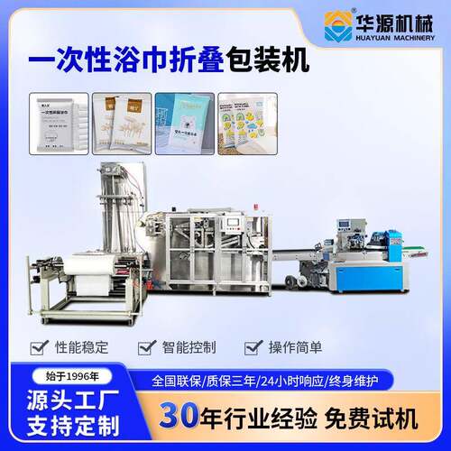 全自动高速一次性浴巾折叠机毛巾折叠机一次性浴巾毛巾生产线