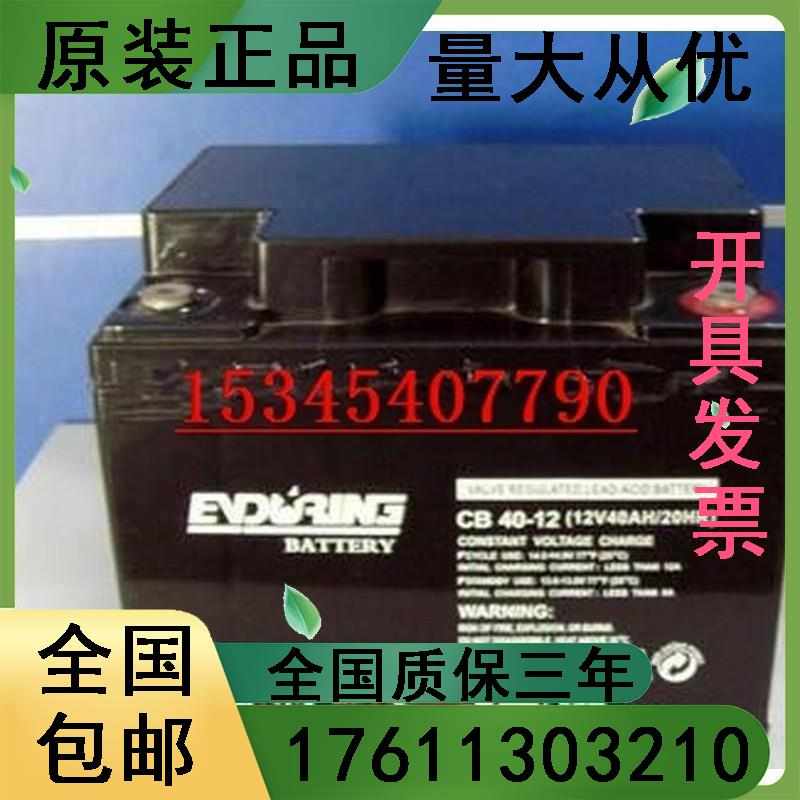恒力ENDURING蓄电池CB40-12 铅酸免维护12V40AH/UPS 质保三年包邮
