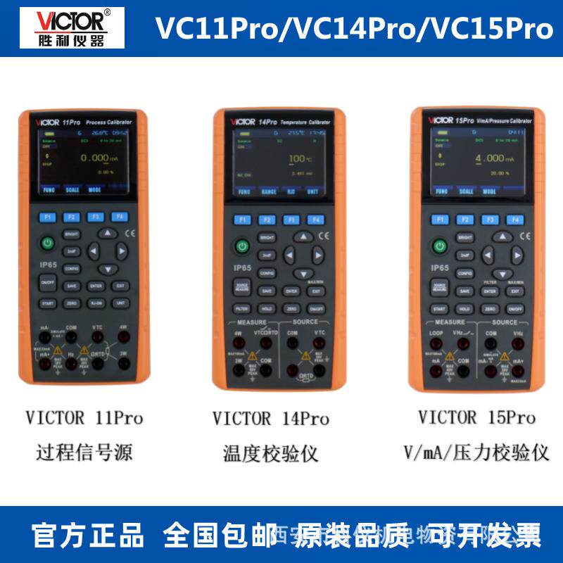 胜利VC11PRO VC14PRO过程校验仪VC15PRO校准器万用表4-20MA信号源