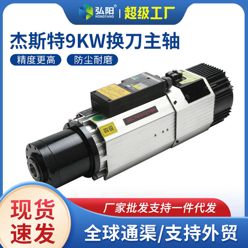 数控特主轴0kw9自动加工电高速大功率杰斯中心换主轴风冷刀木工.