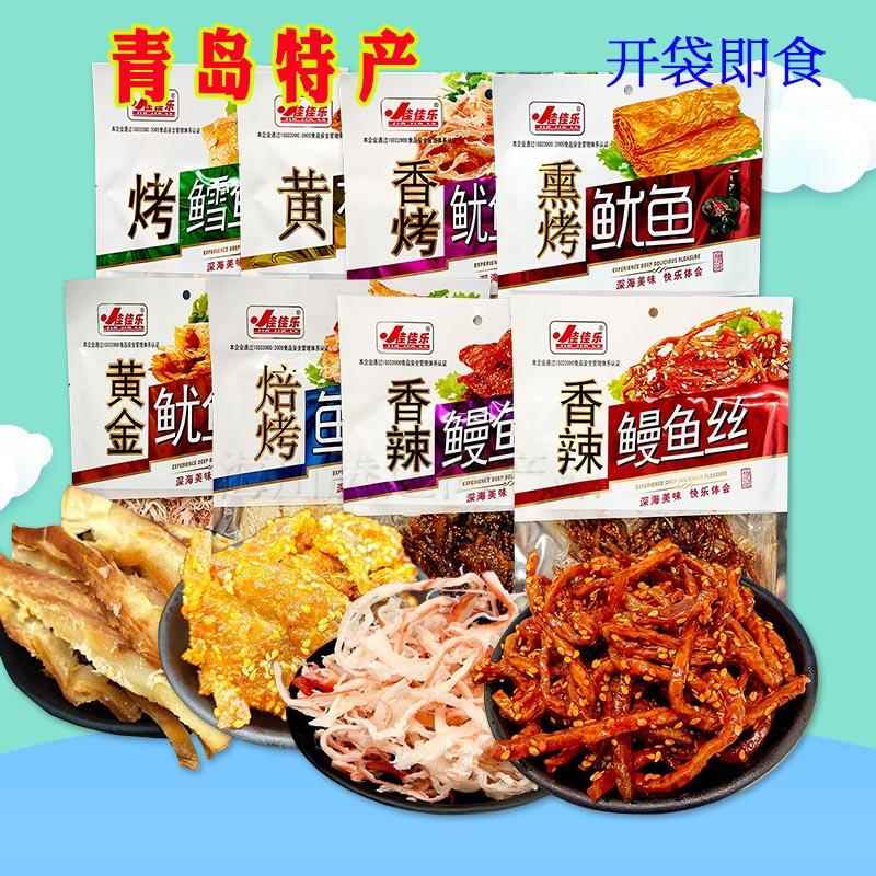 青岛特产鱿鱼丝鱼片香辣鳗鱼丝黄花鱼海蟹即食休闲零食袋装办公室
