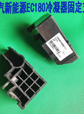 北汽新能源EC180 EC200冷凝器固定支架散热器风扇支架电子扇支架