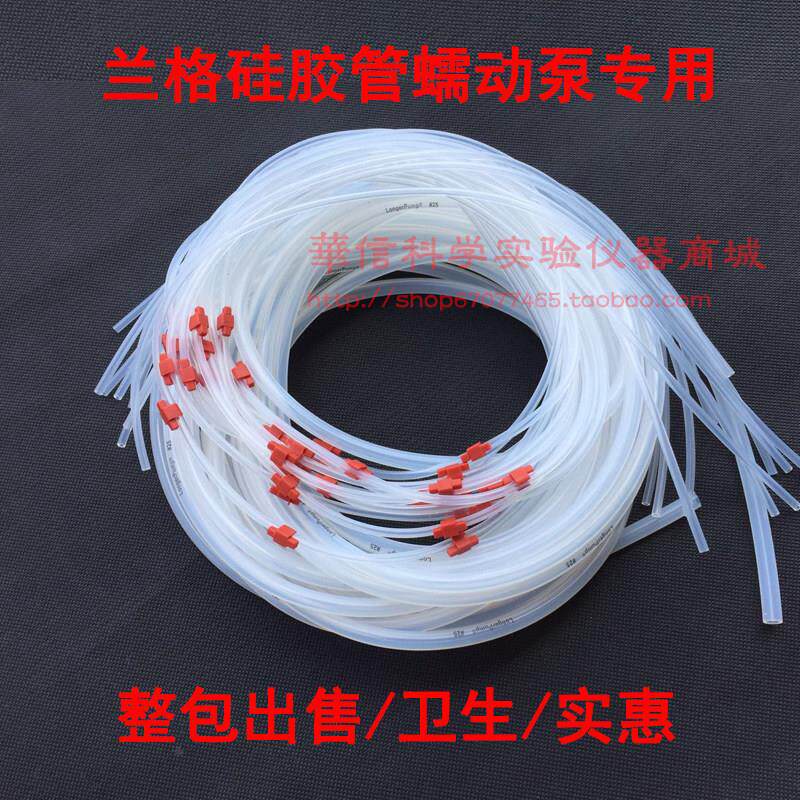兰格蠕动泵矽胶管恒流泵专用原装橡胶管子大流量实验室软管 整包