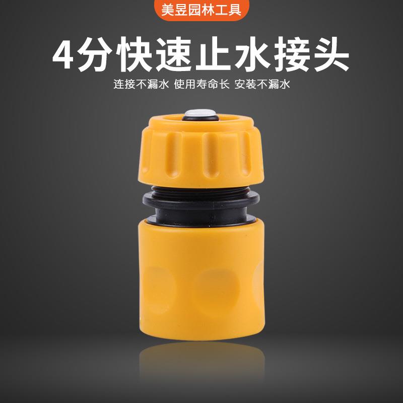 厂家直销塑料止水接快速接头洗车水枪4分软管用四分水管专用配件