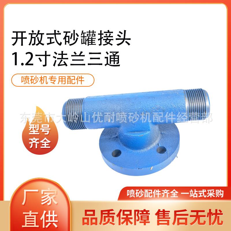 精铸加厚DN25法兰三通带下砂口四通外丝1.2寸漏砂 开放式砂罐接头