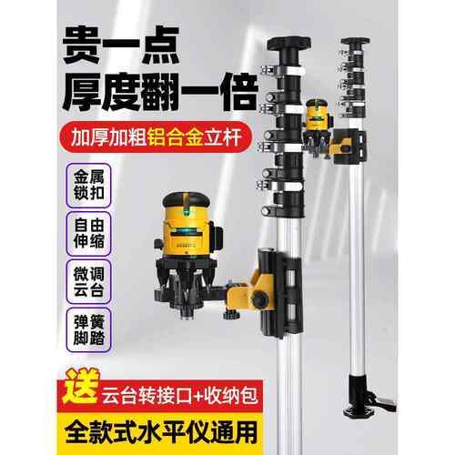 kt水平仪升降支撑杆加厚铝合金不锈钢红外线多功能支架平水仪伸缩