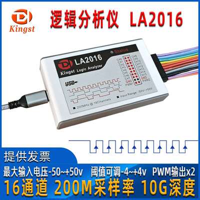 Kingst LA2016逻辑分析仪200M采样率 16通道 单片机调试协议解析