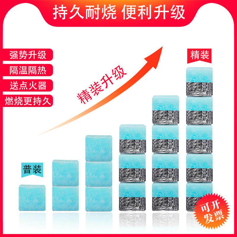 固酒精块耐烧新型四季料人固体燃块燃烧体烤引火IZW锅干锅烤鱼酒