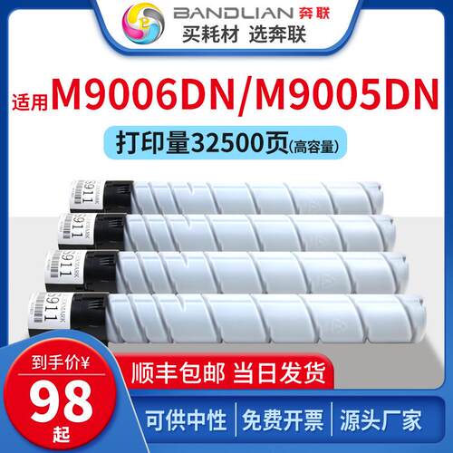 适用奔图TO-900X粉盒M9006DN M9005DN复印机碳粉盒P9502DN
