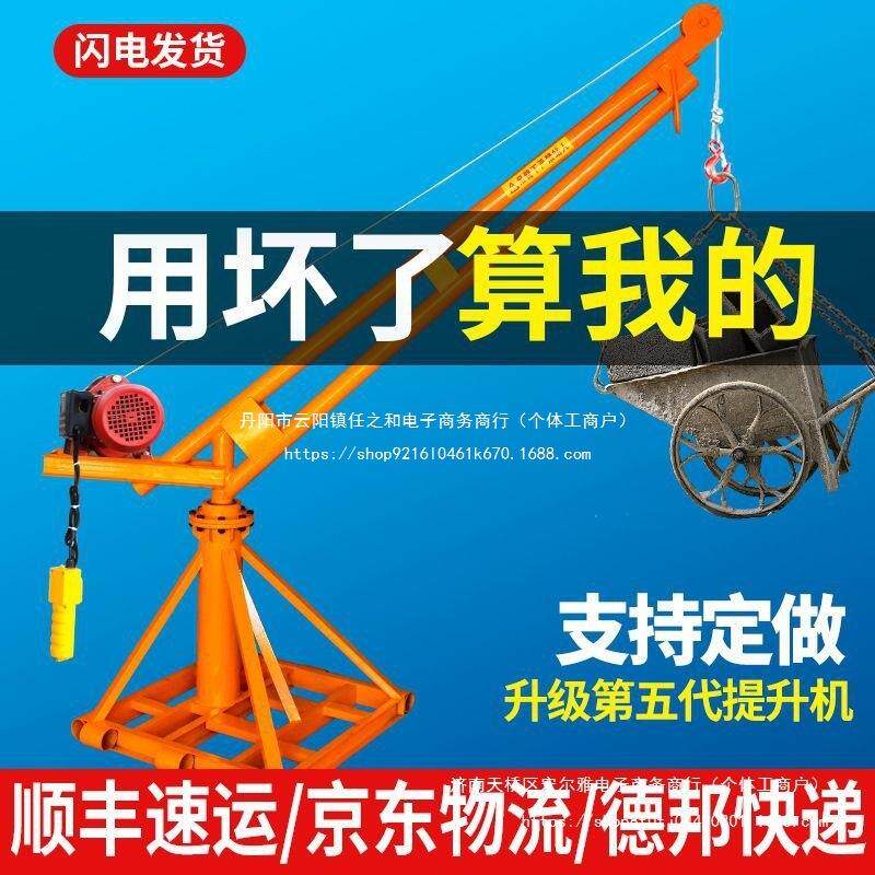 吊机家用220v提升机起重机小型1吨升降建筑装修室外工地吊砖机