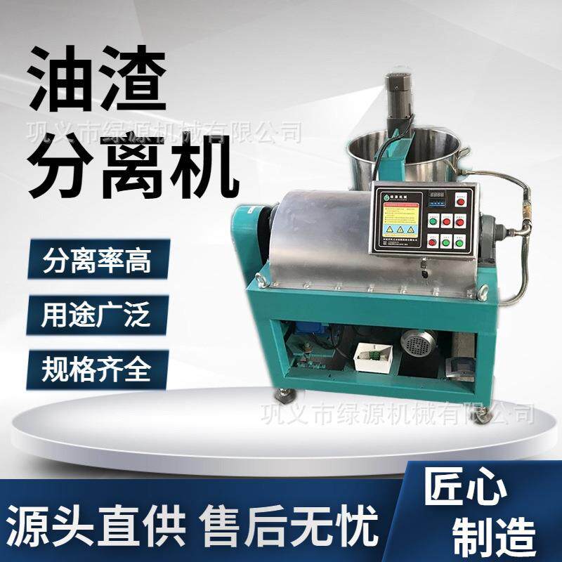 全自动离心式食用油油渣分离机 榨油坊毛油过滤 商用油脂除杂净化