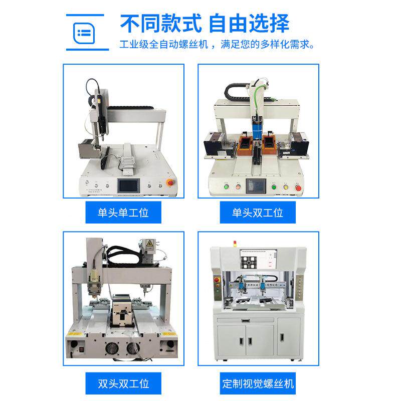 佰思特全自动锁螺丝机工厂专用打螺丝机家电伺服自动 桌面式
