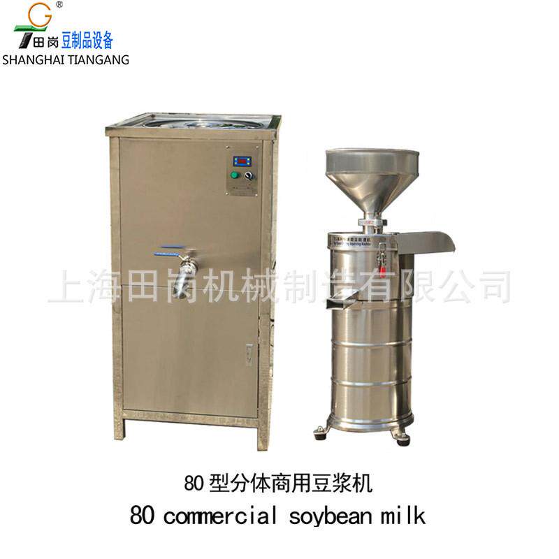 厂家直销80型简易型豆浆机商用豆浆机分体式豆浆机组合豆腐机