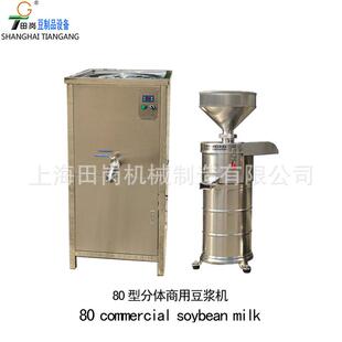 厂家直销80型简易型豆浆机商用豆浆机分体式豆浆机组合豆腐机