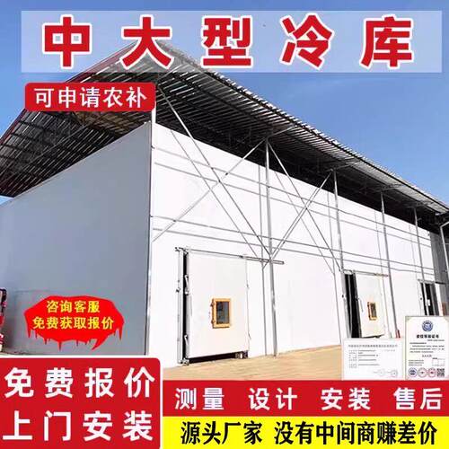 冷库全套设备专业定制中大型商用果蔬保鲜冷冻速冻气调集装箱冷库