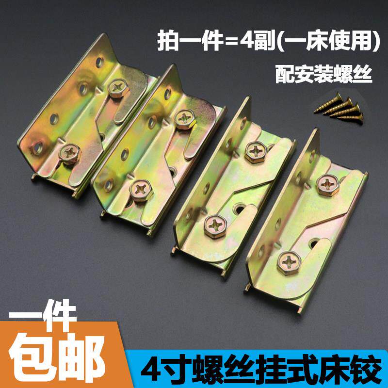4寸加厚床铰炼 床插销 床扣 隐形床五金配件 连接件 挂式床挂扣
