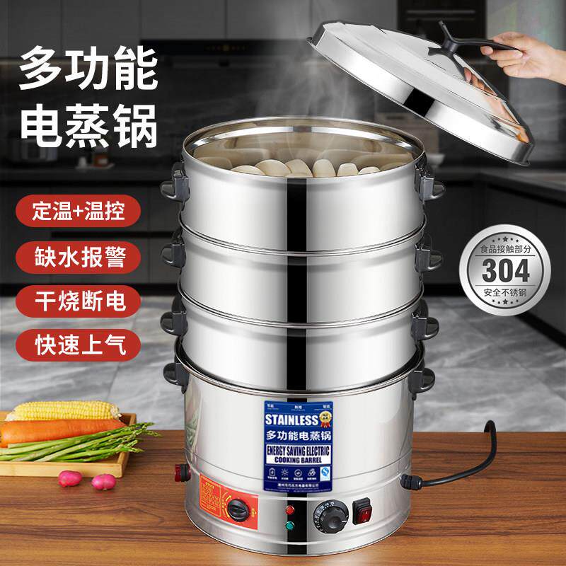 多功能电蒸锅家用304不锈钢三层自动电蒸笼大容量商用大号47-52cm