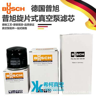 BUSCH普旭真空泵滤芯德国进口材质可质保5个月可签合同开13%税额
