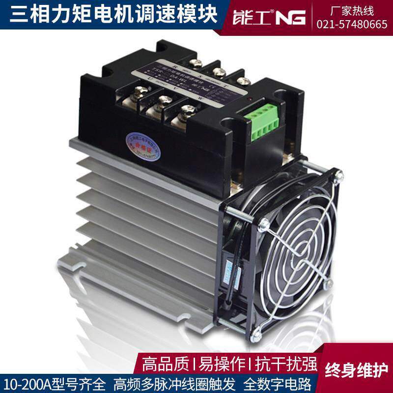 三相力矩电机调速模块TSR-10-200DA-WL半导体控制整流器马达控制