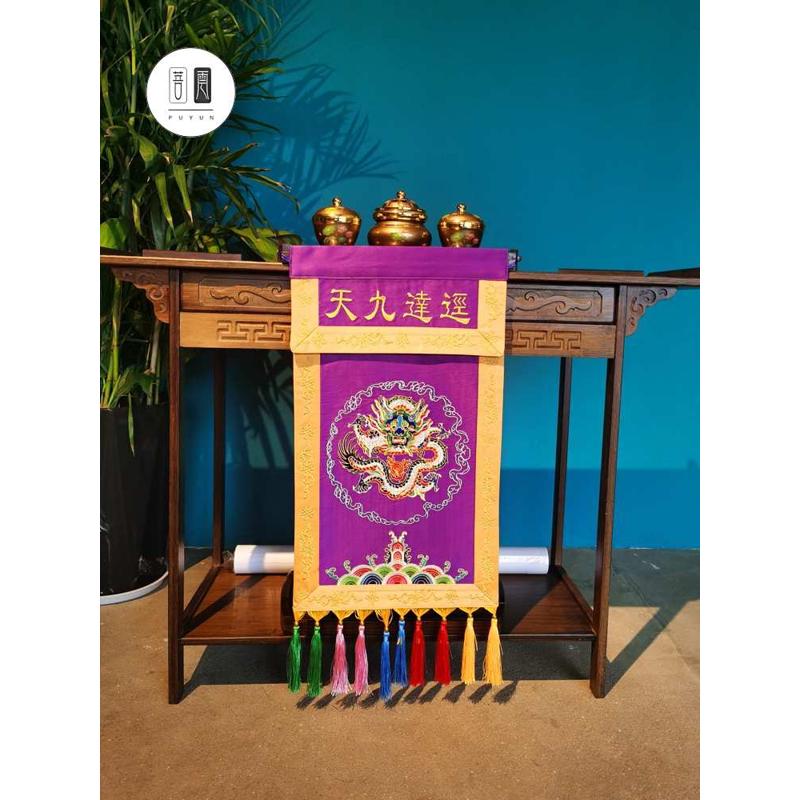 XEI3佛具用品戒定真香三件套道法自然桌围径达九天苏绣香盘围道家