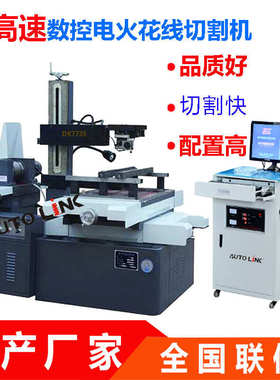 线切割厂家热销DK7735高速线切割丝高配版autoCUT电火花数控机床