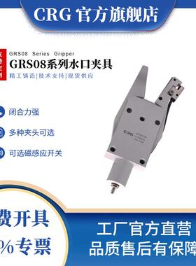 CRG机械手迷你夹具星塔气动两指手指气缸夹爪MINI水口夹具GR08/12