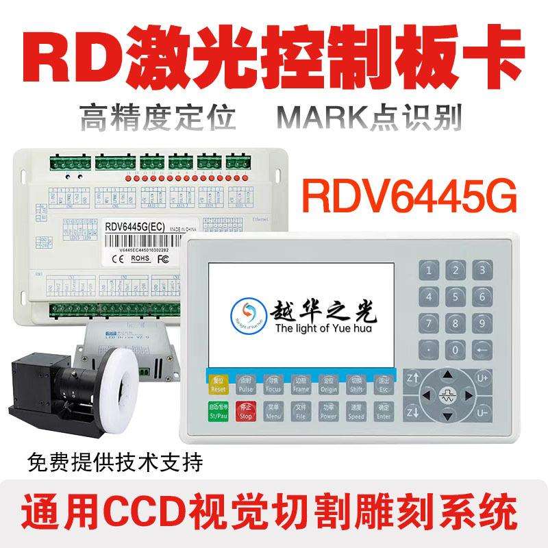 工业级睿达控制器 睿达主板面板6442 小CCD 混切主板面板雕刻机