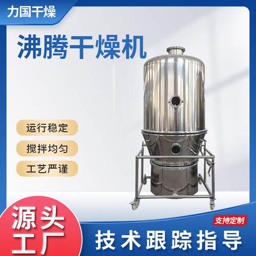 陶瓷粉料立式沸腾干燥机乙烯塑料颗粒沸腾干燥机茶多酚烘干机设备
