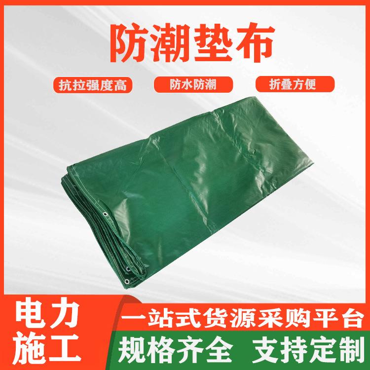 电力防潮垫布带电作业施工摆放垫标准化作业施工防潮垫布规格全