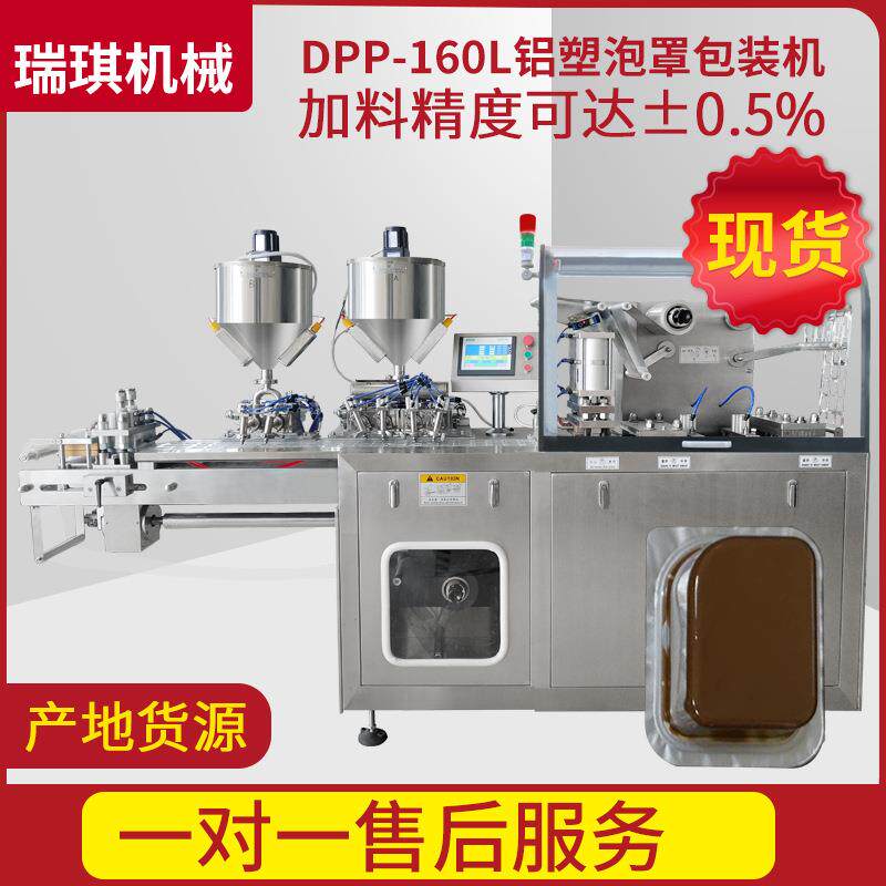 食品巧克力酱全自动铝塑泡罩包装机液体铝塑机工厂货源智能打包机