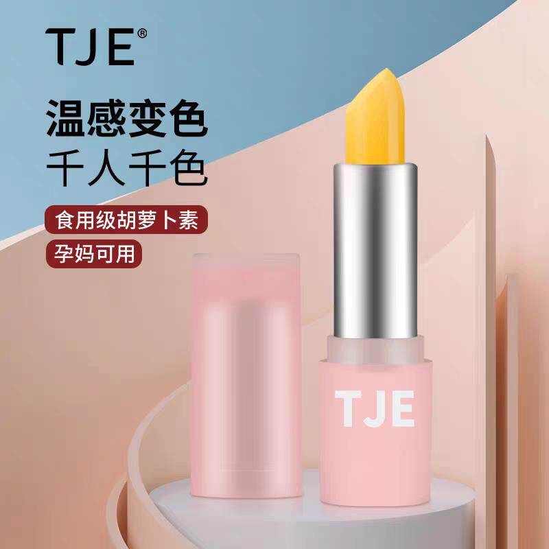 两只装TJE胡萝卜素温变润唇膏温感变色千人千色孕妇可用升级款3.5
