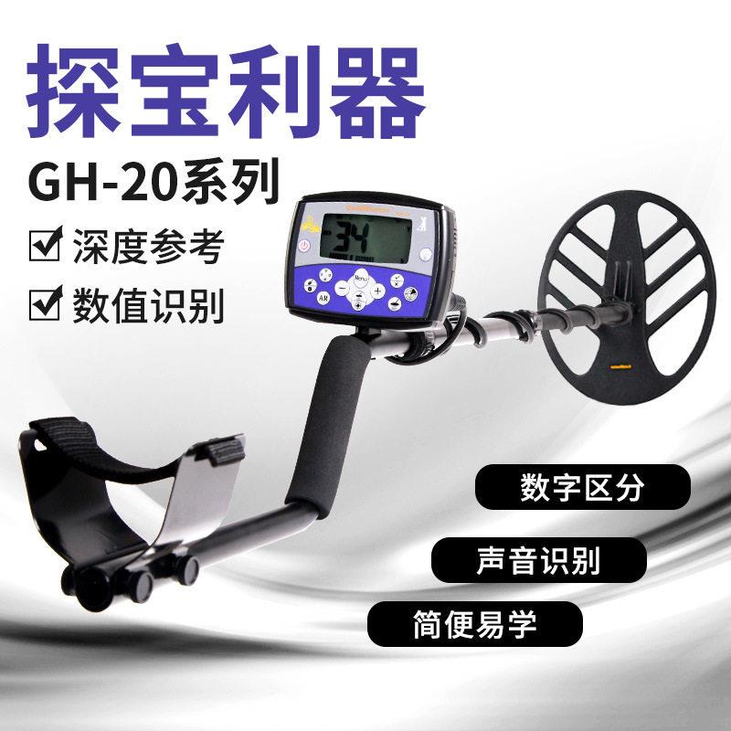 GH20地下金属探测器户外3米金银精度考古可视探测仪水下寻器