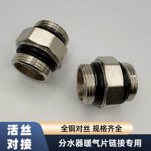 地暖分水器全铜1寸双外丝活接暖气片对接双外牙活接水管配件接头