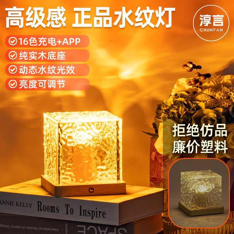 淳言网红实木水波纹小夜灯创意床头火焰氛围灯浪漫礼物星空投影灯