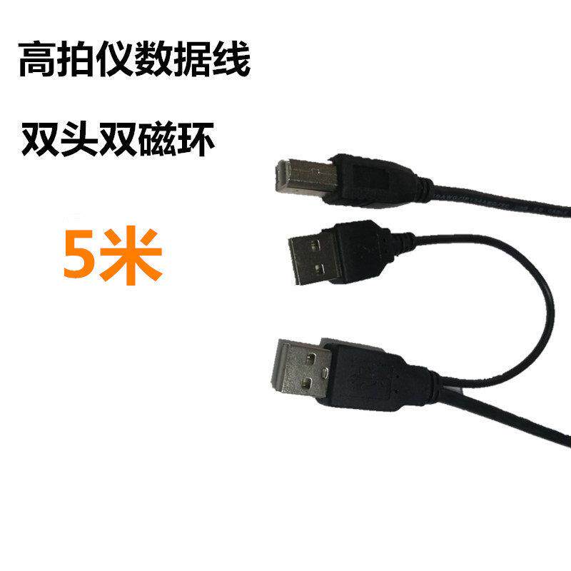 高拍仪教学实物展台影片展台双头usb印表机数据线2米3.5米5米