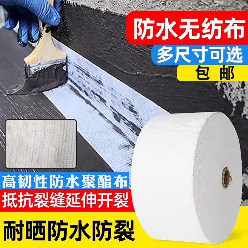 聚酯布裂缝修补材料彩钢瓦屋房顶阴阳角防水涂料缝织聚酯布无纺布