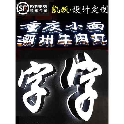 发光字招牌门头不锈钢亚克力广告牌制作迷你户外定做定制led灯牌