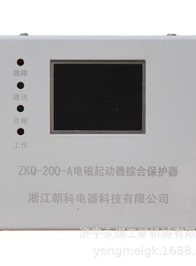 ZKQ-200-A电磁起动器综合保护器 矿用防爆保护器