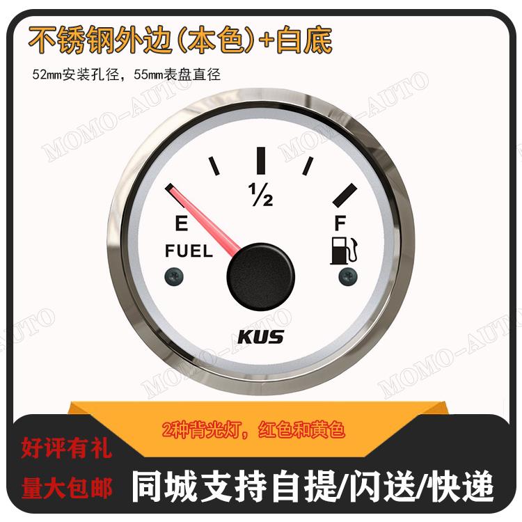 KUS 船用游艇各类汽车卡车油箱 12V/24V 柴油表油量表油位表带灯